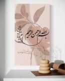 B'Ismi ALLAH